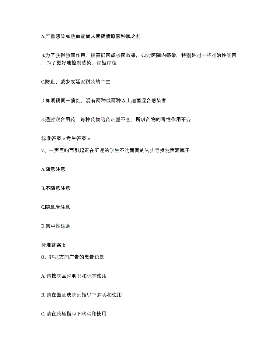 2022年度山东省泰安市肥城市执业药师继续教育考试基础试题库和答案要点_第3页