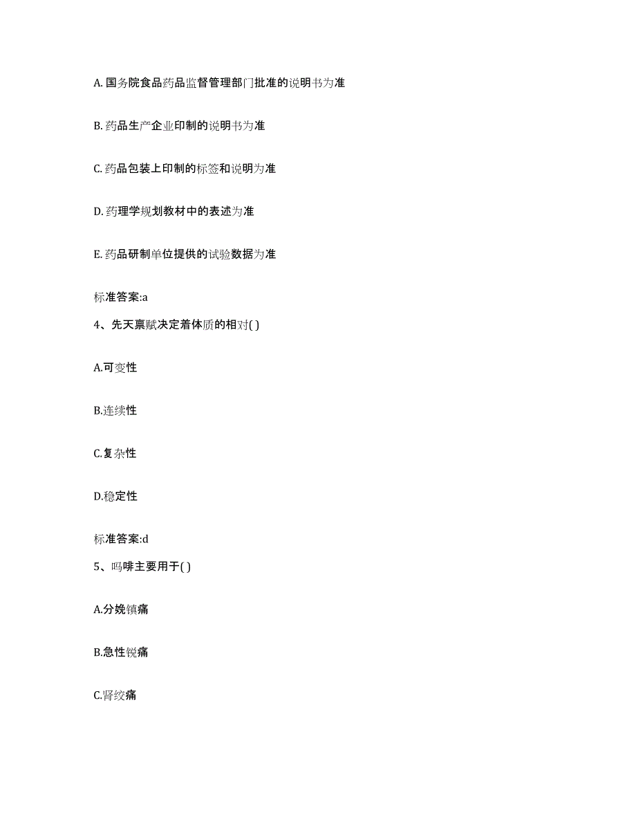 2022-2023年度安徽省滁州市南谯区执业药师继续教育考试综合检测试卷B卷含答案_第2页