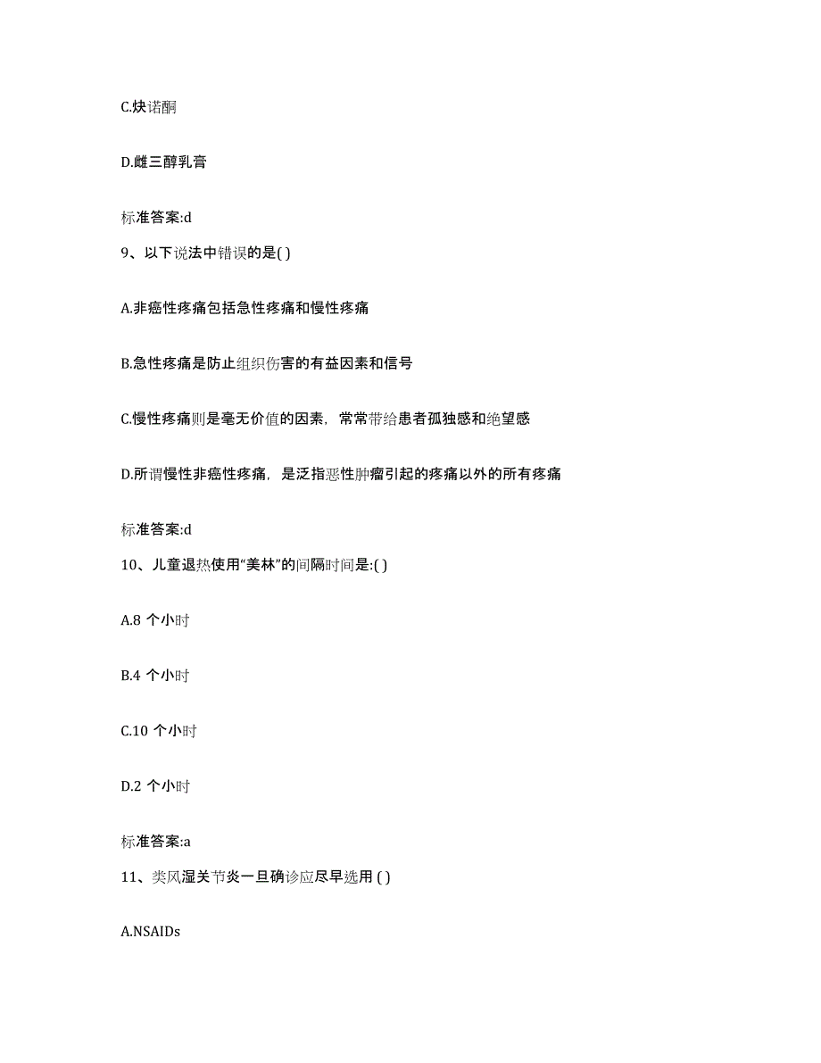 2022-2023年度安徽省滁州市南谯区执业药师继续教育考试综合检测试卷B卷含答案_第4页