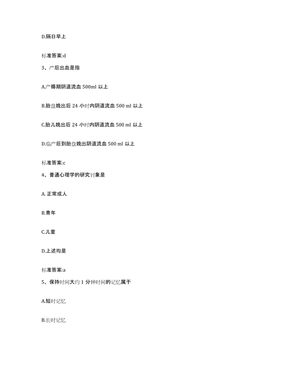 2022-2023年度河北省石家庄市深泽县执业药师继续教育考试综合检测试卷B卷含答案_第2页