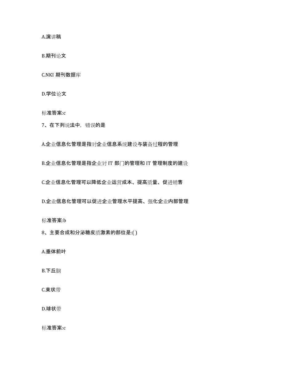 2022-2023年度浙江省丽水市松阳县执业药师继续教育考试模拟考核试卷含答案_第3页