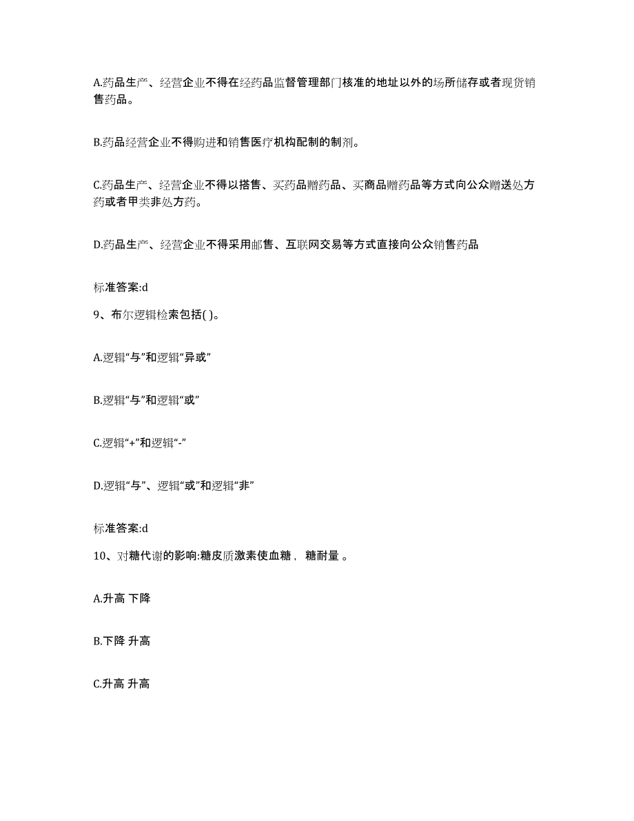 2022-2023年度湖南省湘西土家族苗族自治州吉首市执业药师继续教育考试能力提升试卷A卷附答案_第4页