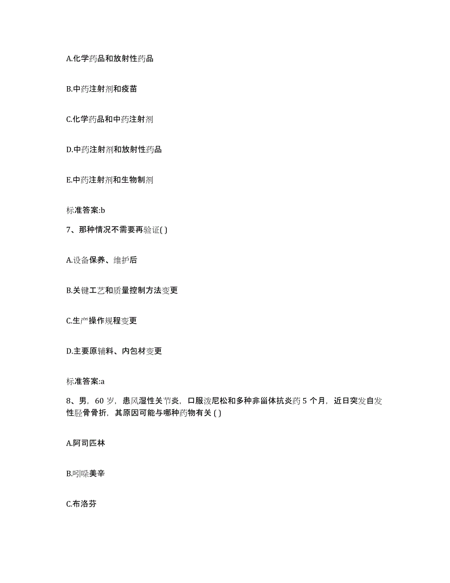 2022年度四川省自贡市富顺县执业药师继续教育考试押题练习试题B卷含答案_第3页