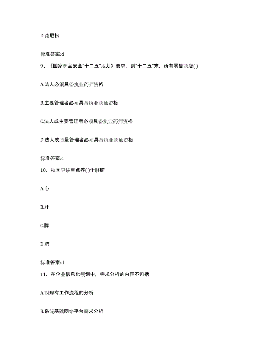 2022年度四川省自贡市富顺县执业药师继续教育考试押题练习试题B卷含答案_第4页
