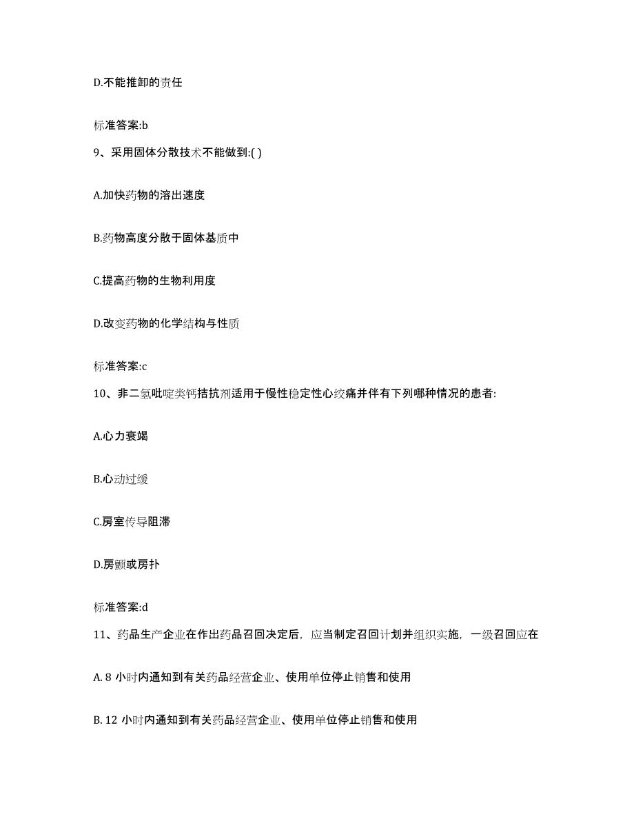 2022-2023年度江西省抚州市广昌县执业药师继续教育考试模拟考试试卷A卷含答案_第4页