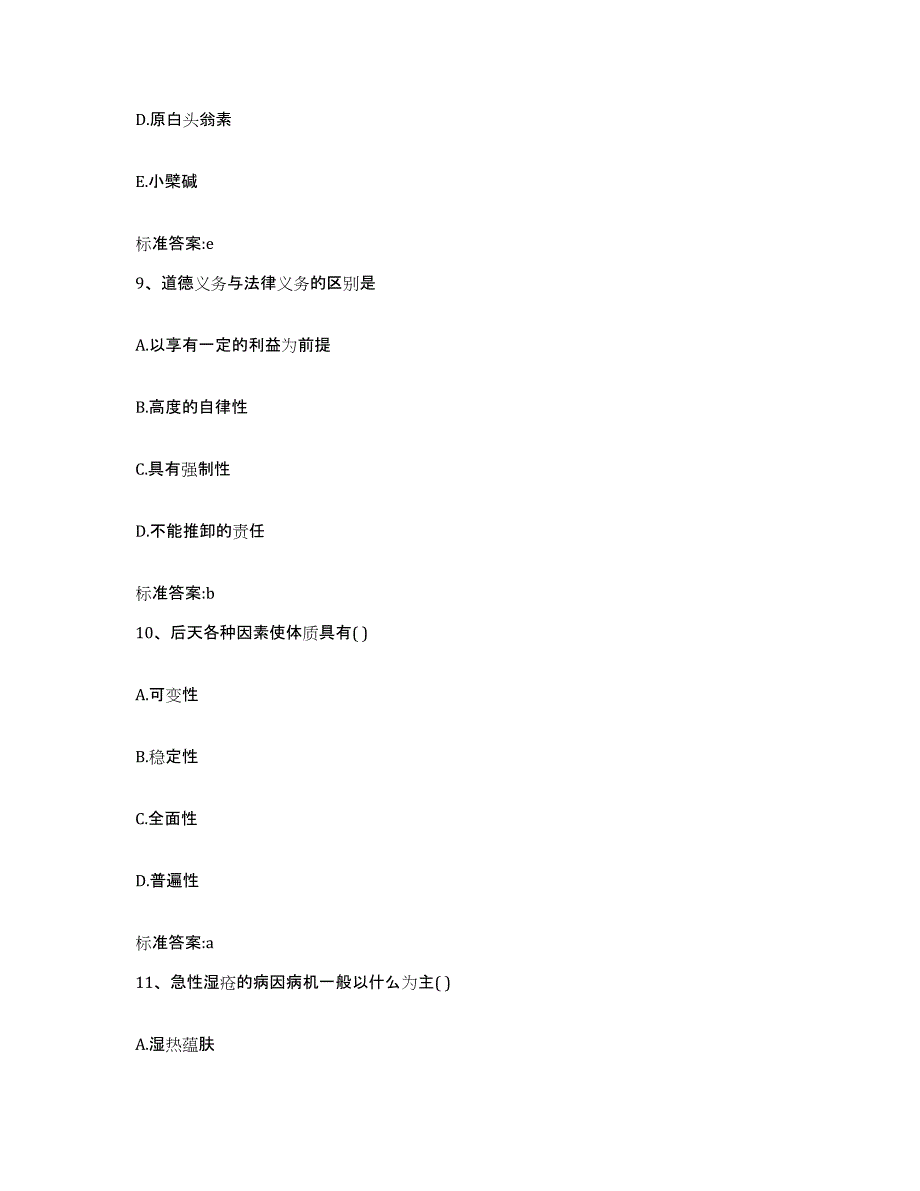 2022-2023年度河北省石家庄市长安区执业药师继续教育考试押题练习试题A卷含答案_第4页