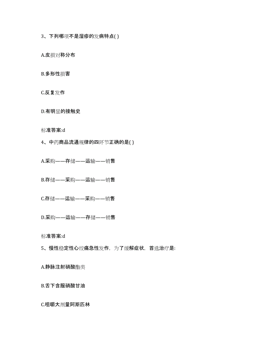 2022-2023年度江西省南昌市进贤县执业药师继续教育考试能力检测试卷A卷附答案_第2页