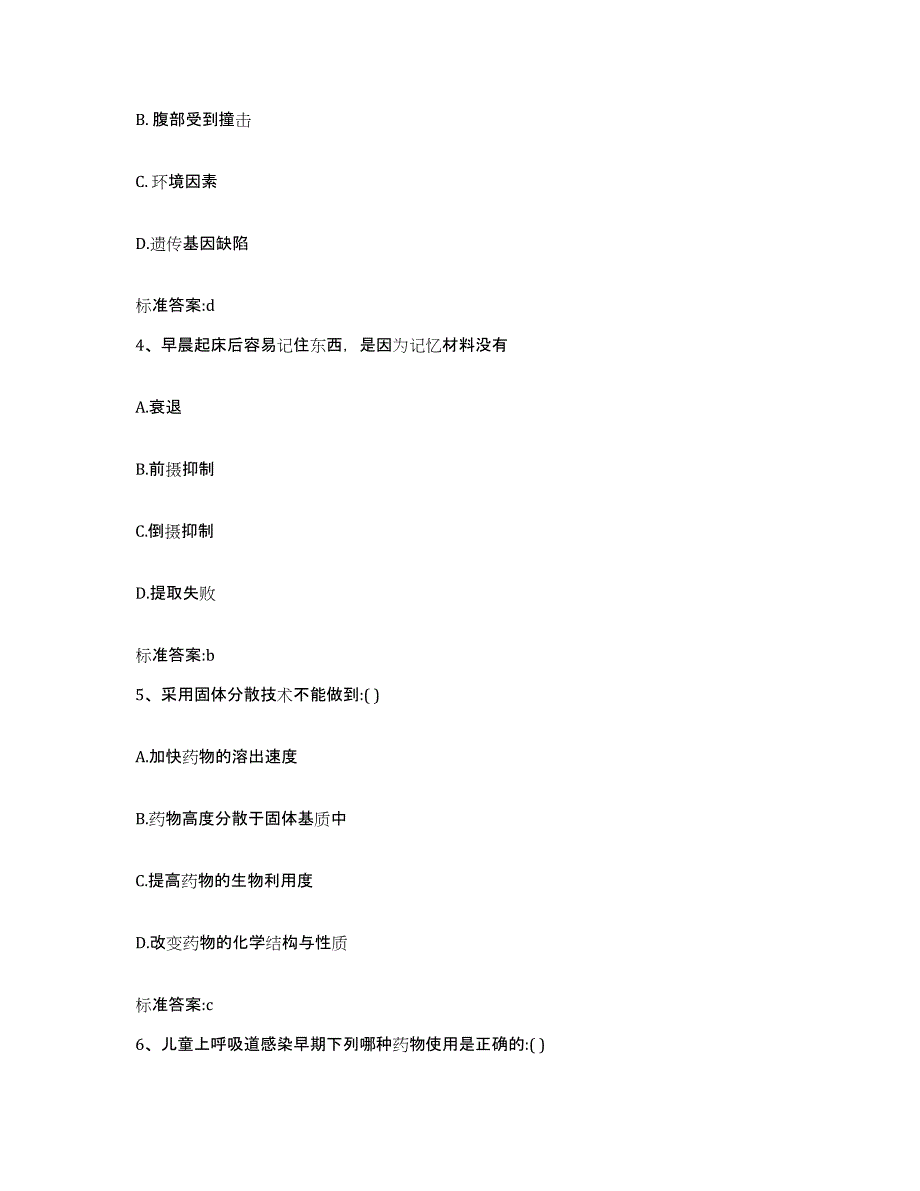 2022-2023年度河北省沧州市新华区执业药师继续教育考试题库及答案_第2页