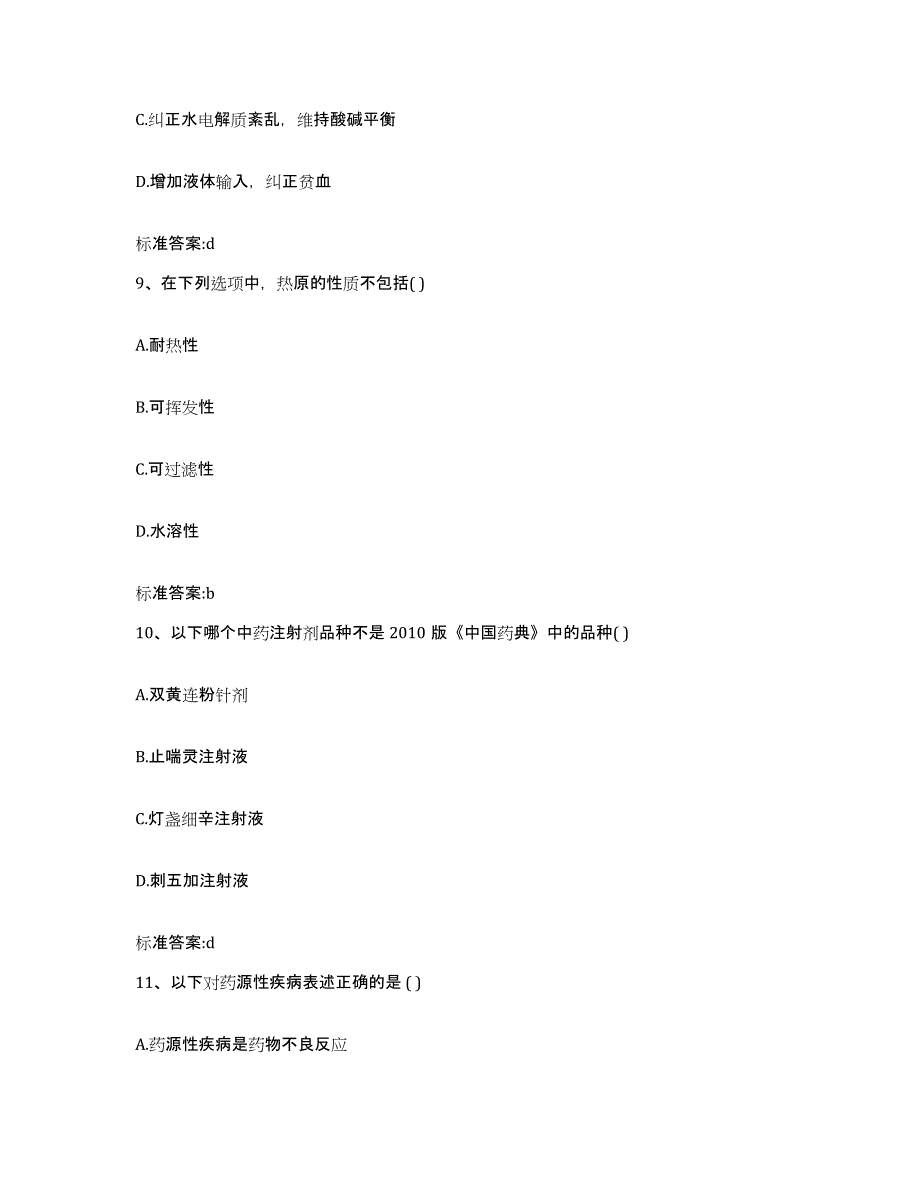 2022-2023年度河南省漯河市临颍县执业药师继续教育考试每日一练试卷B卷含答案_第4页