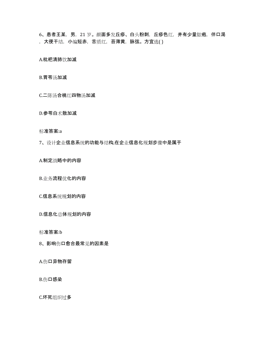 2022年度广西壮族自治区河池市东兰县执业药师继续教育考试押题练习试题B卷含答案_第3页