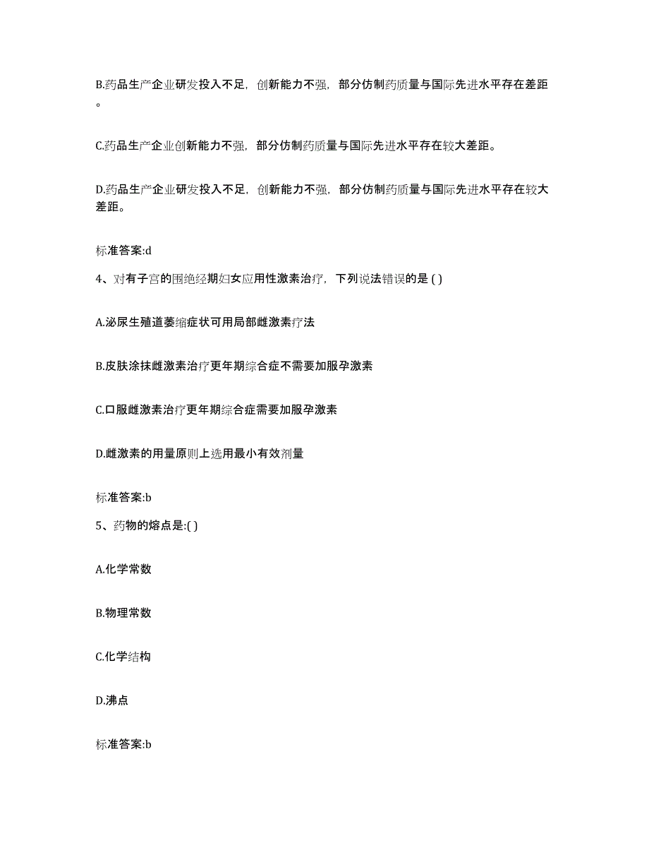 2022年度江苏省宿迁市宿城区执业药师继续教育考试强化训练试卷A卷附答案_第2页