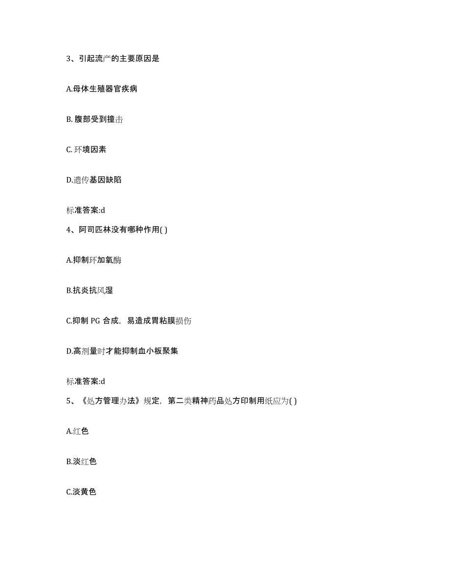 2022-2023年度广东省深圳市罗湖区执业药师继续教育考试过关检测试卷A卷附答案_第2页