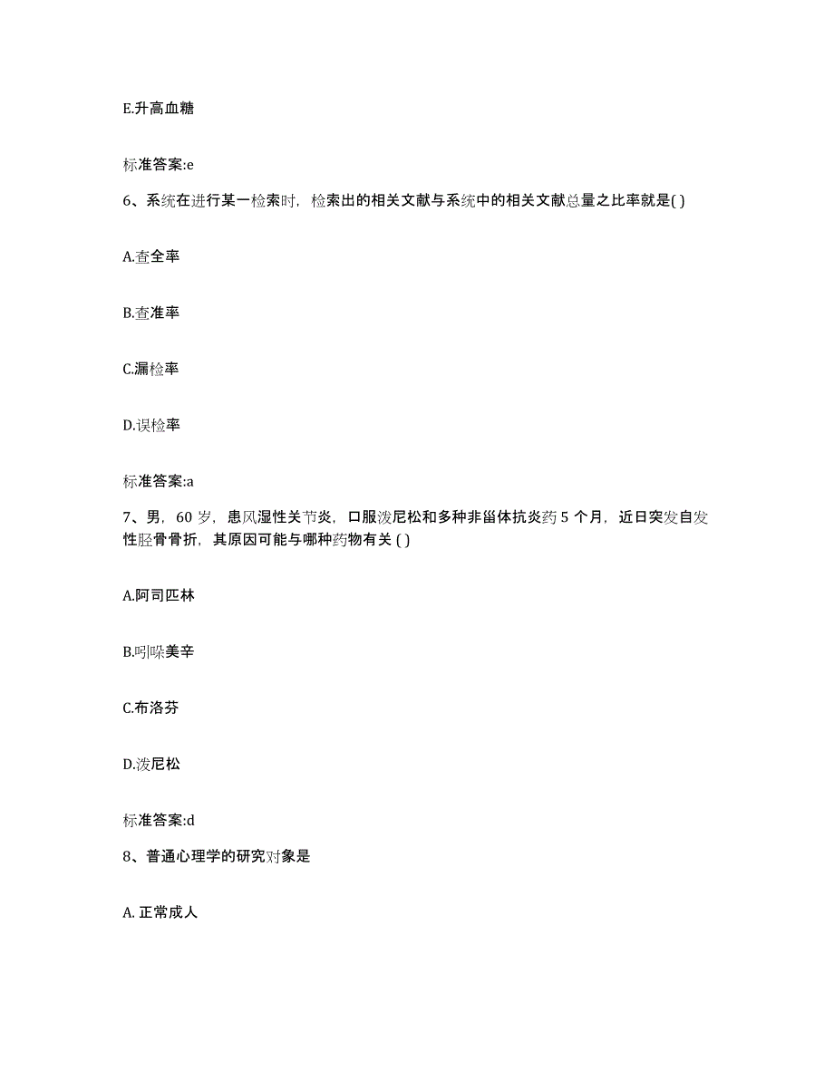 2022-2023年度河北省石家庄市无极县执业药师继续教育考试测试卷(含答案)_第3页