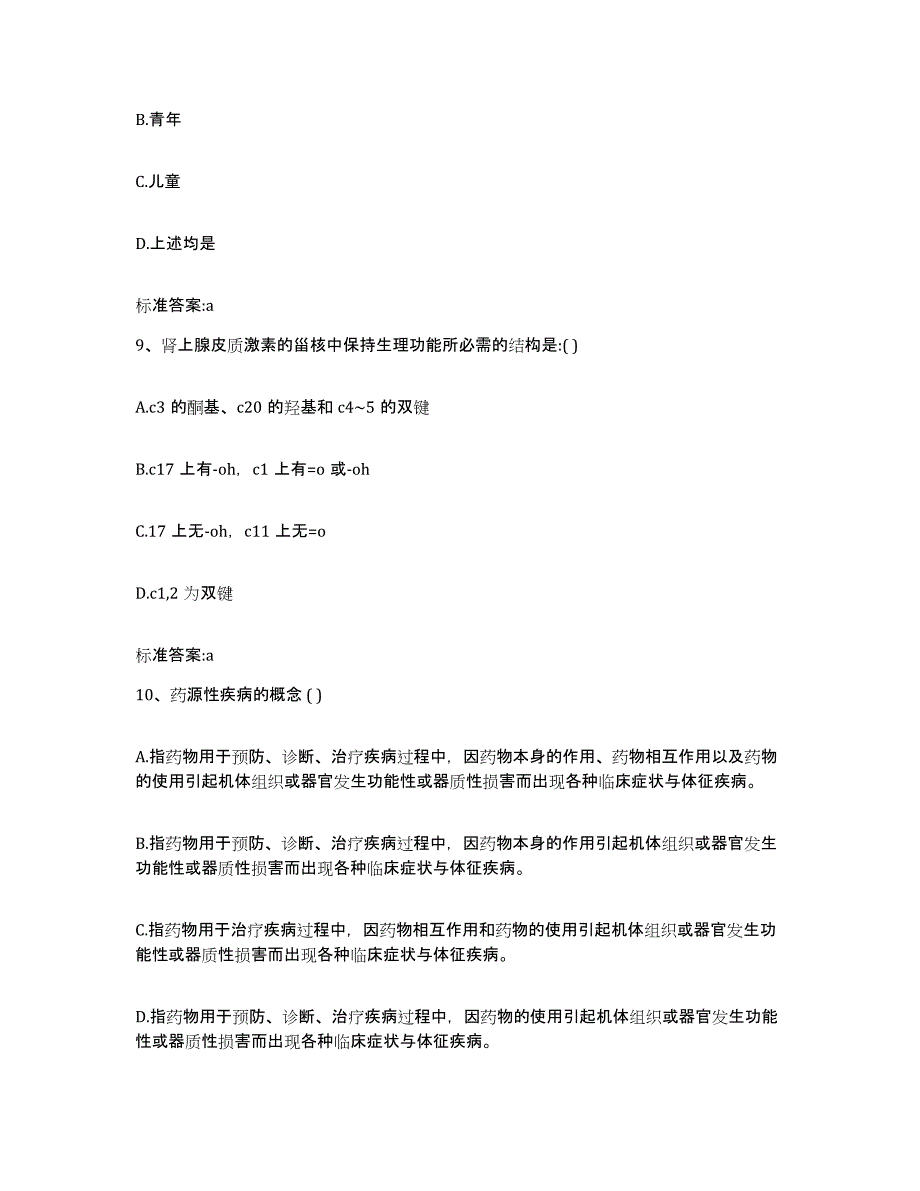 2022-2023年度河北省石家庄市无极县执业药师继续教育考试测试卷(含答案)_第4页