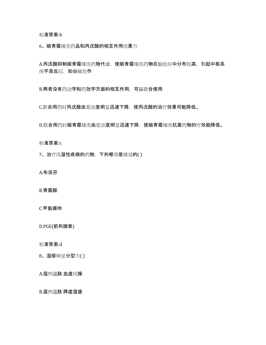 2022-2023年度广西壮族自治区贺州市八步区执业药师继续教育考试试题及答案_第3页