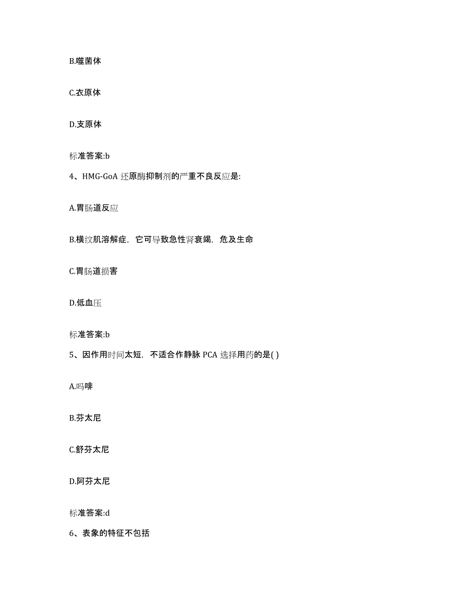 2022年度山东省潍坊市昌乐县执业药师继续教育考试题库及答案_第2页