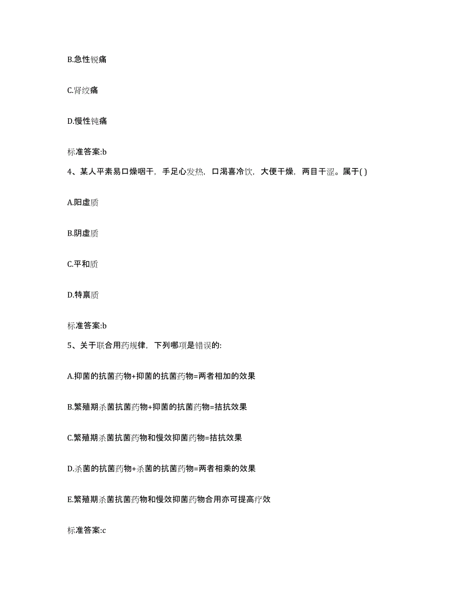 2022-2023年度福建省厦门市翔安区执业药师继续教育考试测试卷(含答案)_第2页