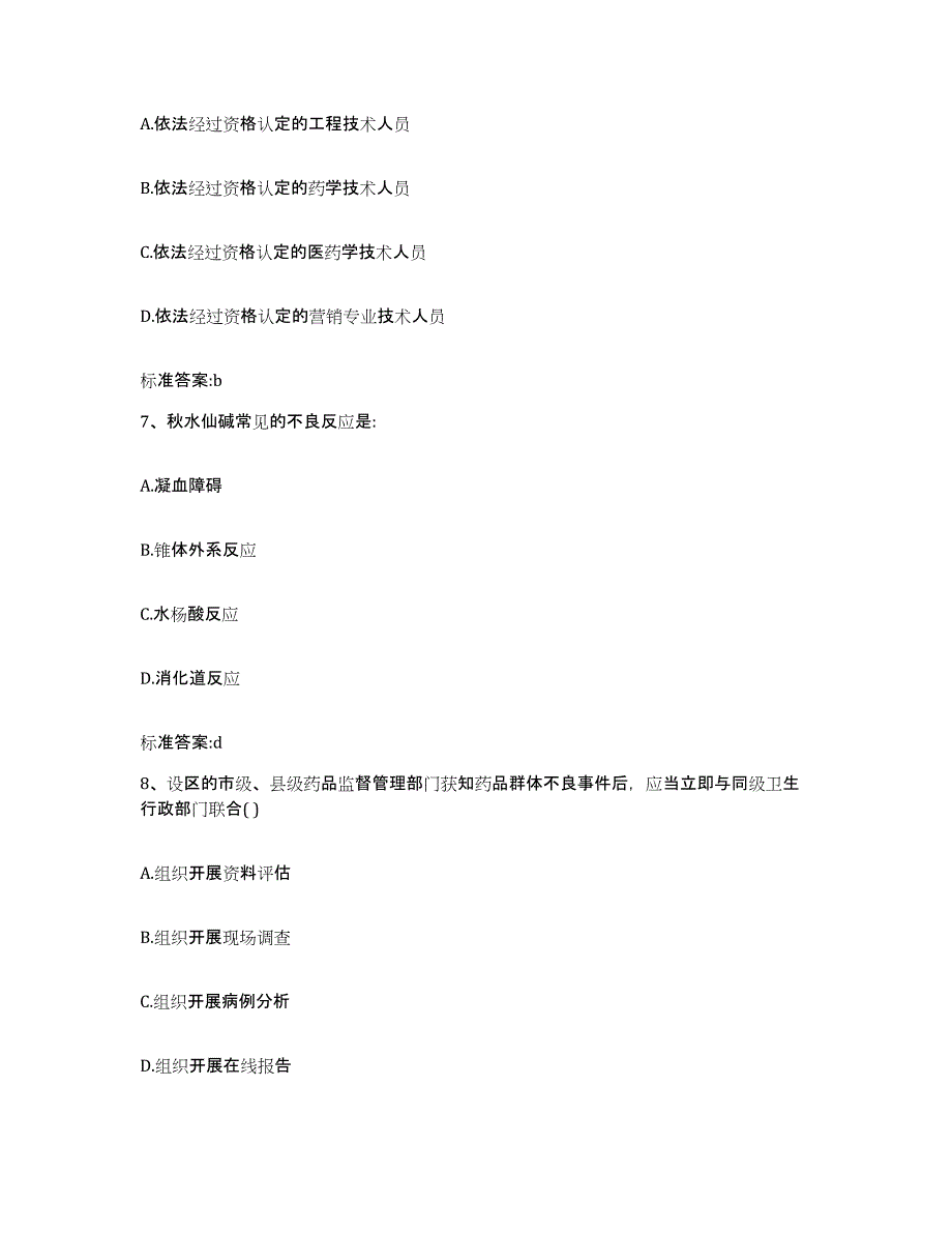 2022年度山西省晋中市祁县执业药师继续教育考试每日一练试卷A卷含答案_第3页