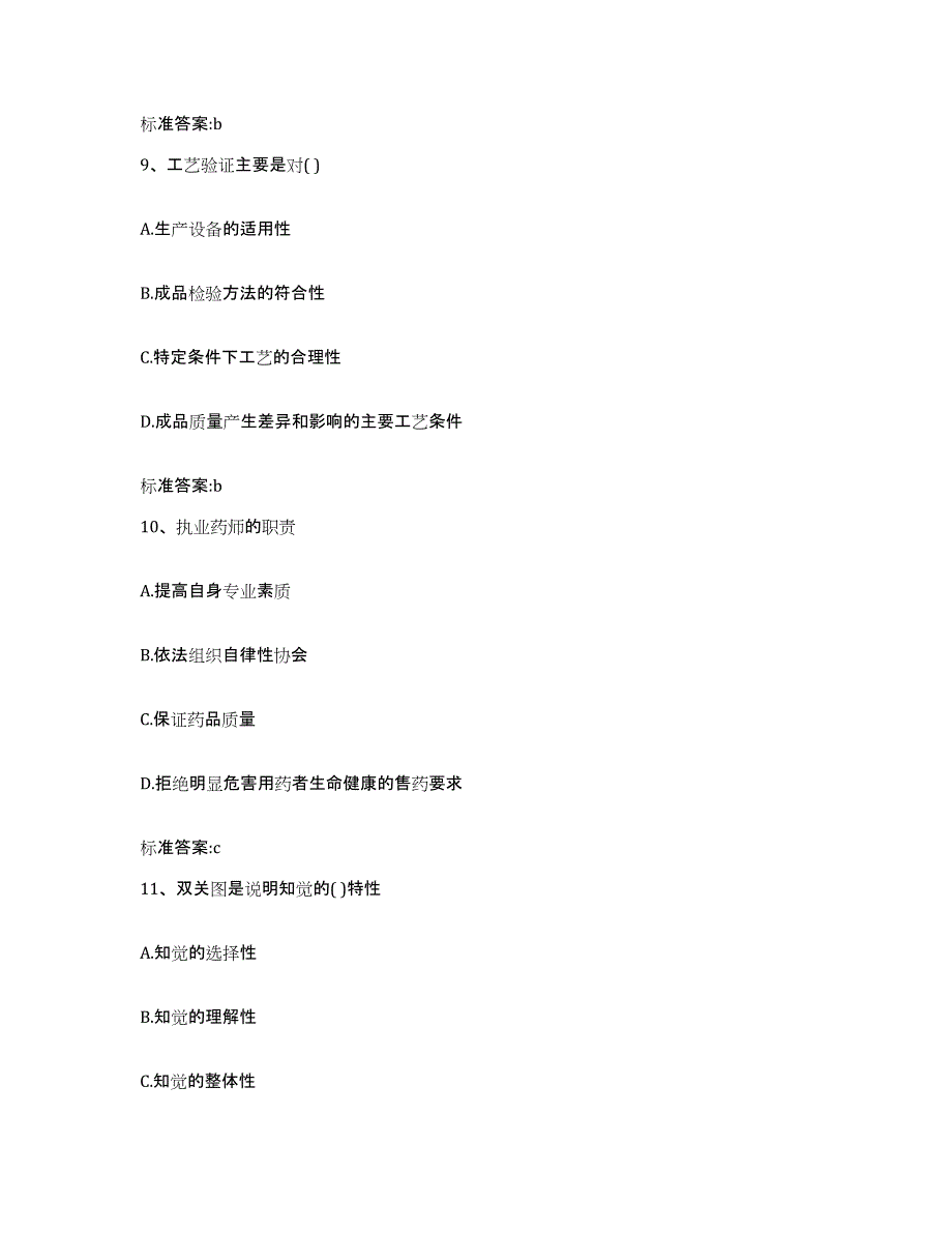 2022年度山西省晋中市祁县执业药师继续教育考试每日一练试卷A卷含答案_第4页