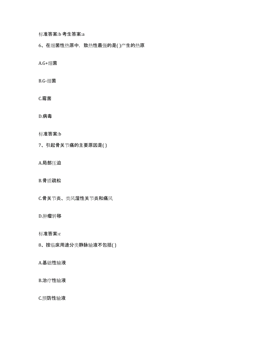 2022-2023年度河北省衡水市阜城县执业药师继续教育考试测试卷(含答案)_第3页