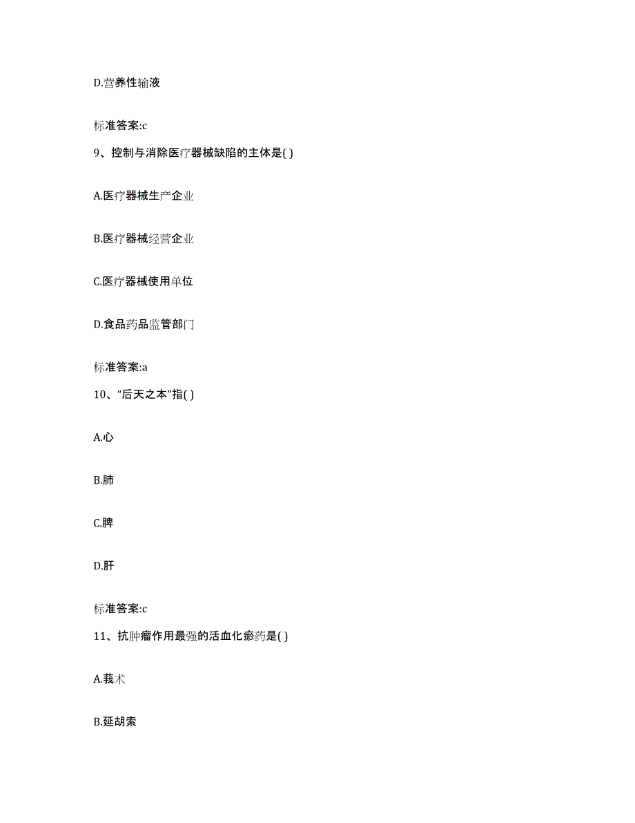 2022-2023年度河北省衡水市阜城县执业药师继续教育考试测试卷(含答案)_第4页