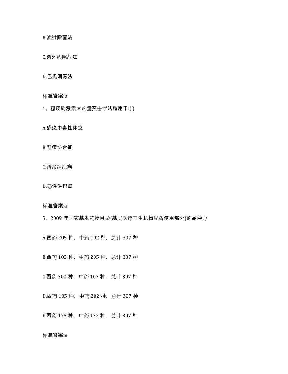 2022-2023年度河北省石家庄市晋州市执业药师继续教育考试模拟预测参考题库及答案_第2页