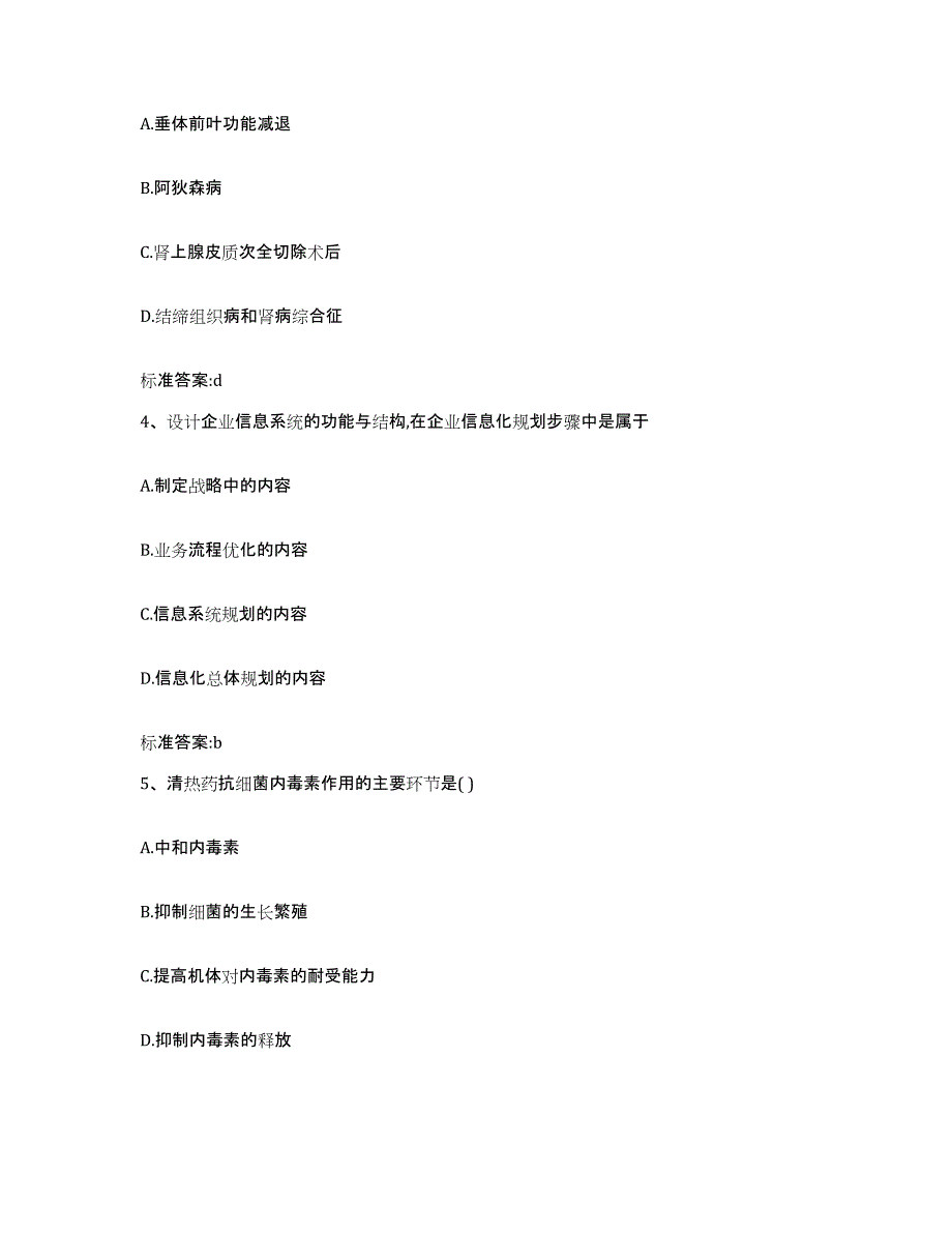 2022-2023年度广东省韶关市南雄市执业药师继续教育考试模考预测题库(夺冠系列)_第2页