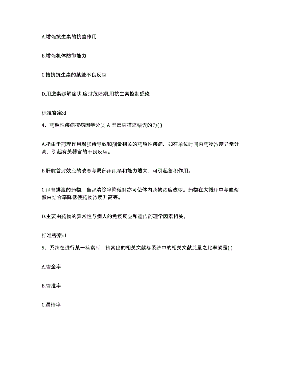 2022年度广东省湛江市霞山区执业药师继续教育考试试题及答案_第2页