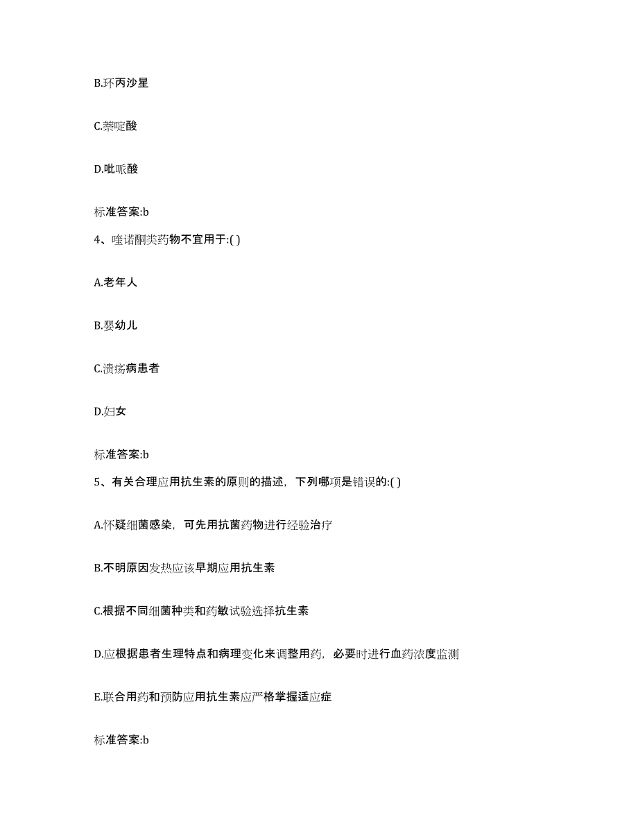 2022-2023年度河北省邢台市广宗县执业药师继续教育考试题库附答案（基础题）_第2页