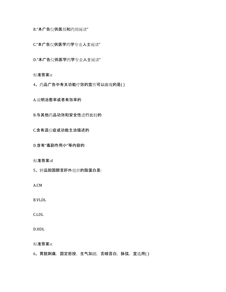 2022-2023年度广东省中山市中山市执业药师继续教育考试押题练习试卷A卷附答案_第2页