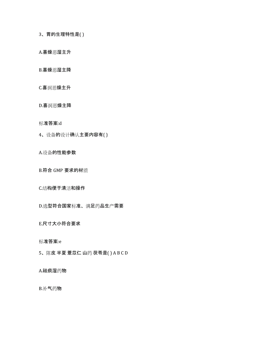 2022-2023年度河北省邢台市临城县执业药师继续教育考试考前冲刺模拟试卷B卷含答案_第2页