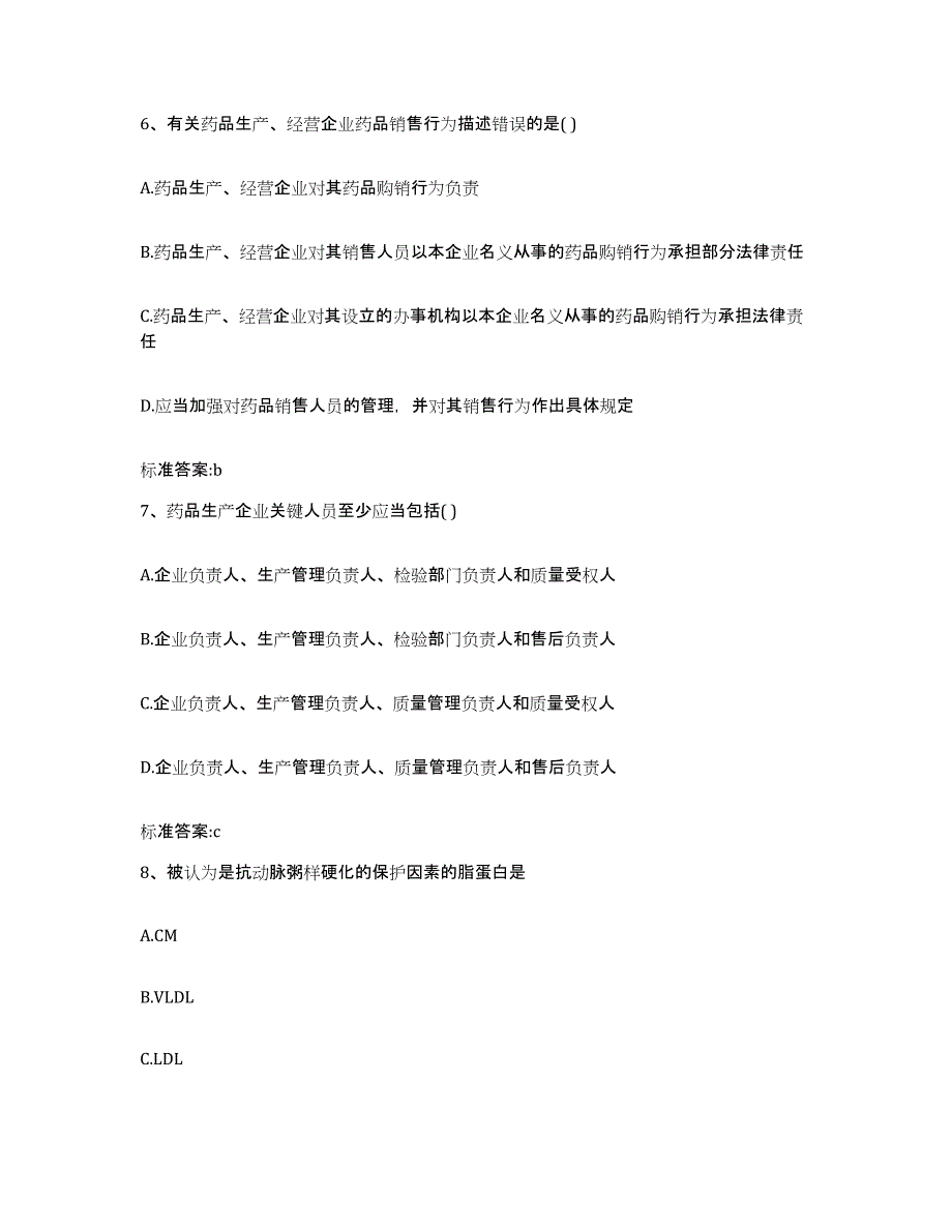 2022年度广西壮族自治区梧州市岑溪市执业药师继续教育考试提升训练试卷A卷附答案_第3页