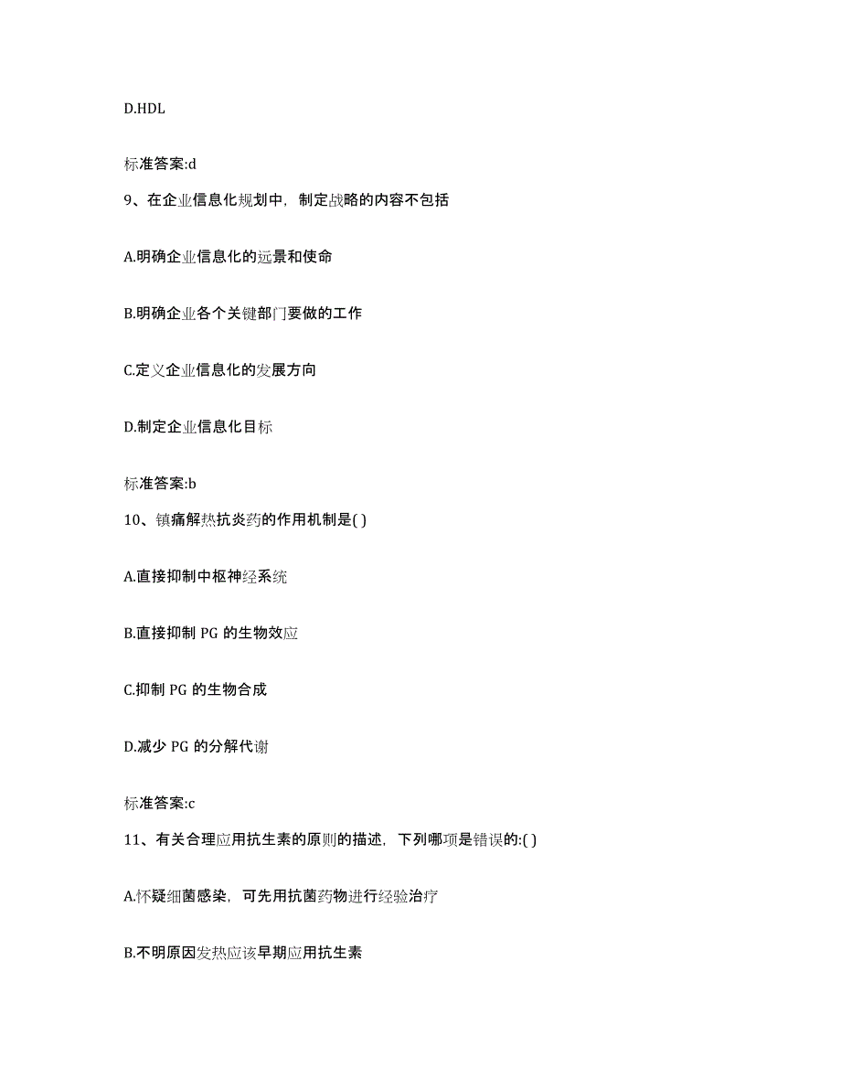 2022年度广西壮族自治区梧州市岑溪市执业药师继续教育考试提升训练试卷A卷附答案_第4页