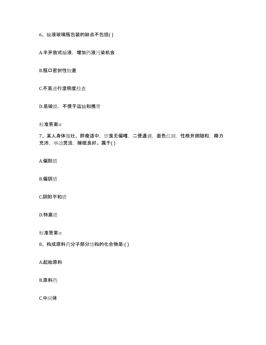 2022-2023年度浙江省嘉兴市平湖市执业药师继续教育考试题库附答案（典型题）_第3页