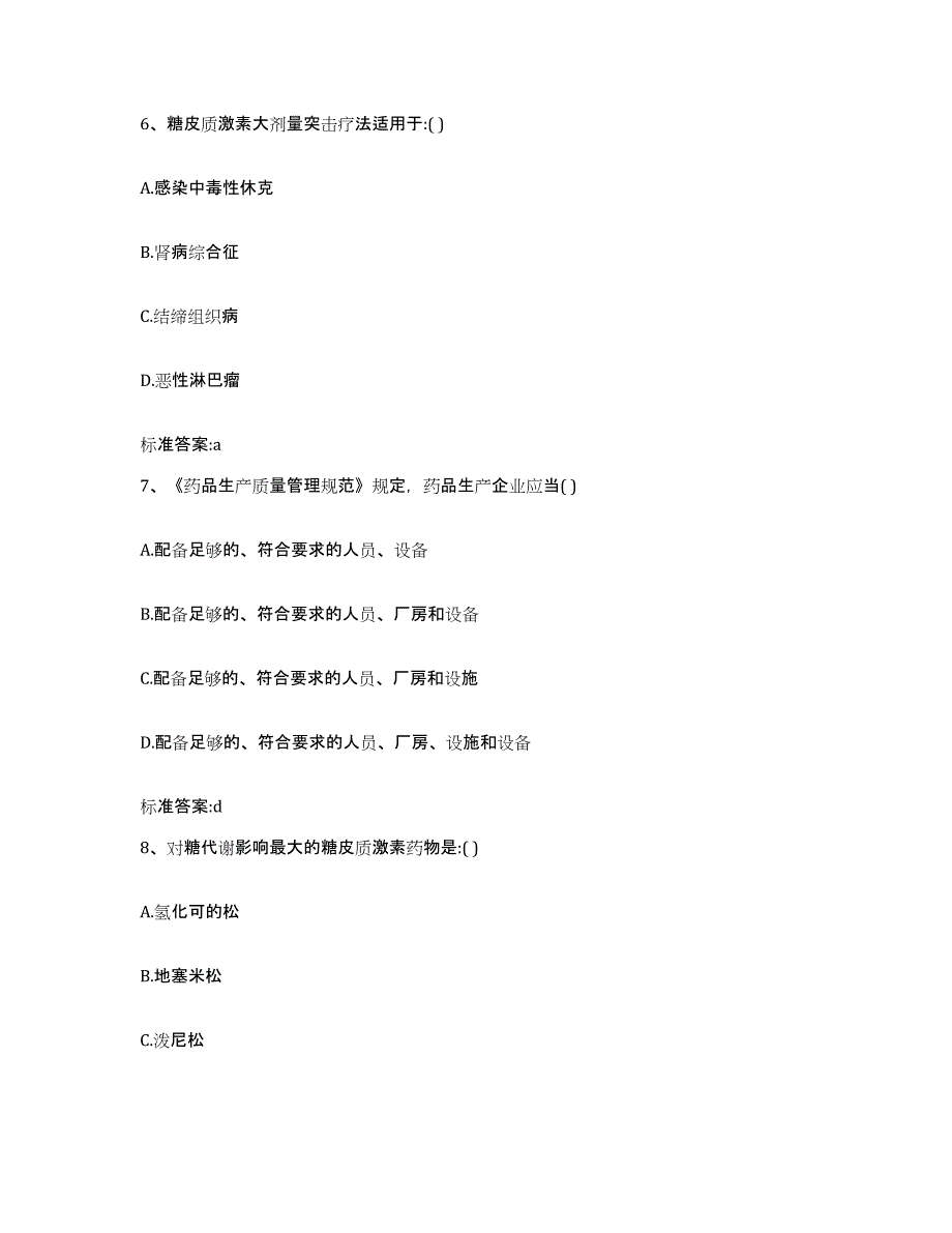 2022年度山西省太原市尖草坪区执业药师继续教育考试每日一练试卷A卷含答案_第3页