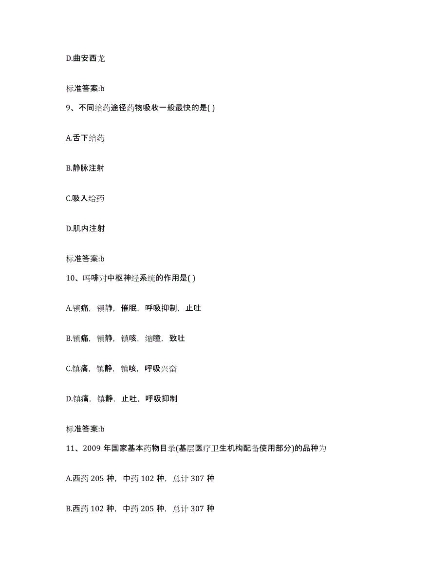 2022年度山西省太原市尖草坪区执业药师继续教育考试每日一练试卷A卷含答案_第4页