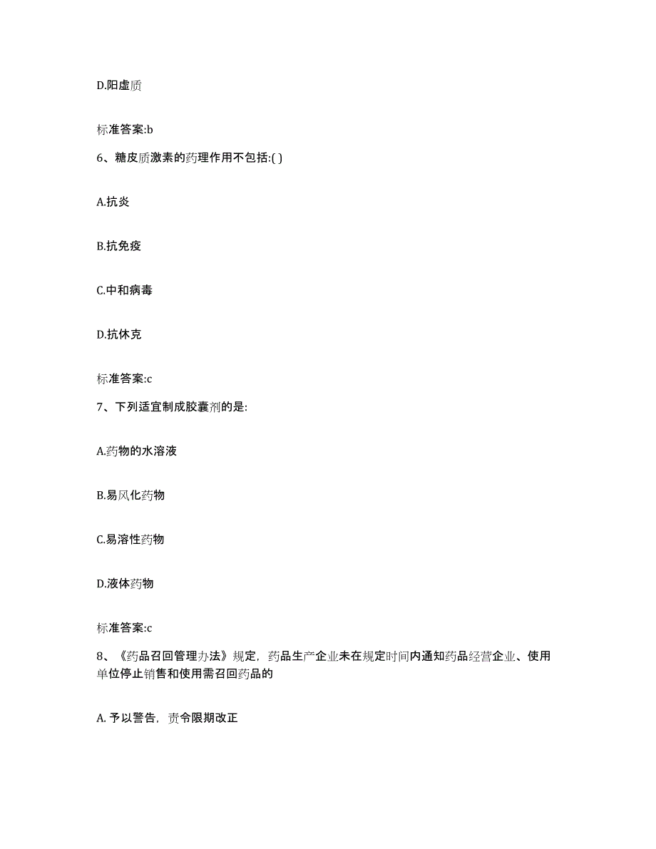 2022年度云南省玉溪市新平彝族傣族自治县执业药师继续教育考试押题练习试卷B卷附答案_第3页