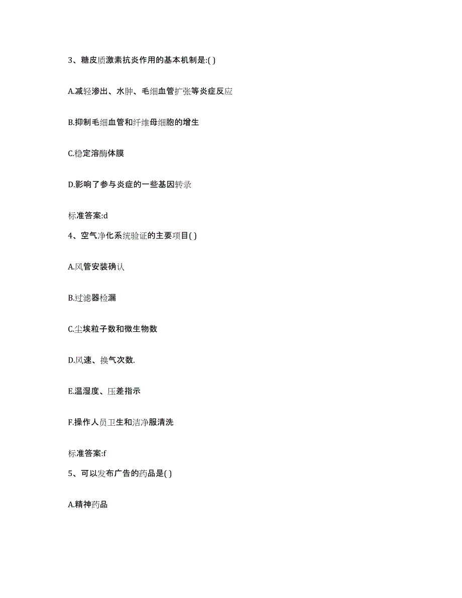 2022-2023年度福建省泉州市洛江区执业药师继续教育考试能力检测试卷B卷附答案_第2页