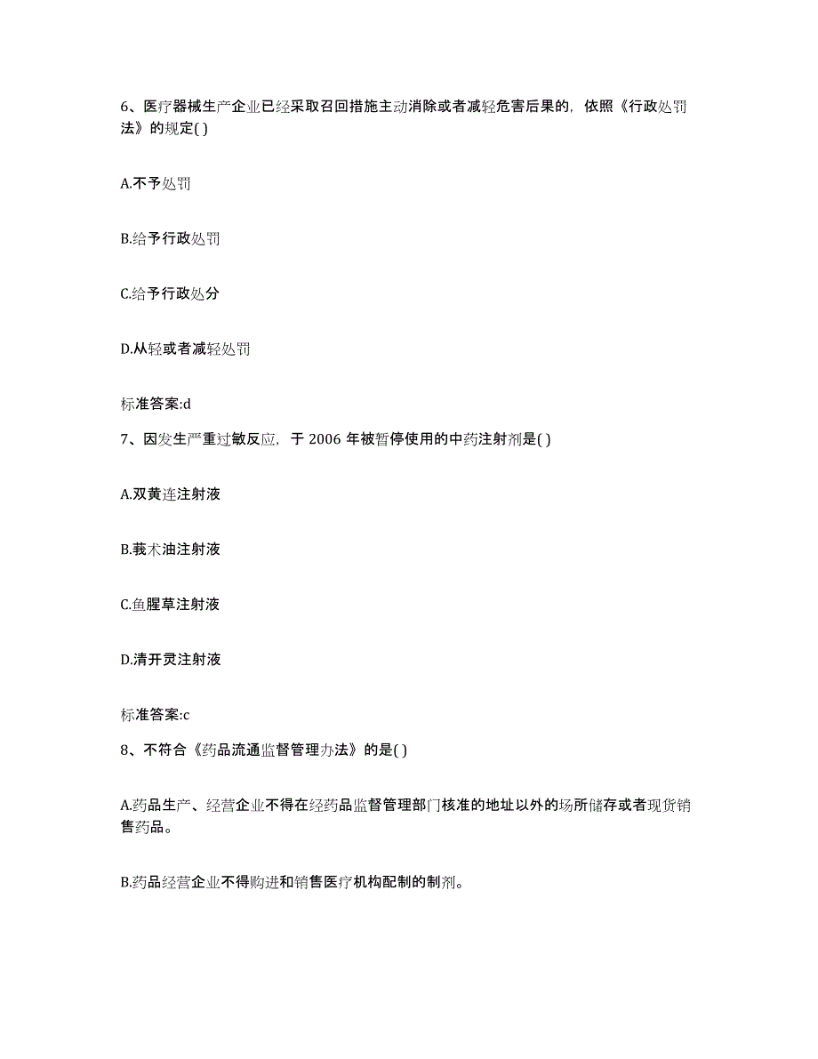 2022-2023年度广西壮族自治区南宁市良庆区执业药师继续教育考试考前冲刺试卷A卷含答案_第3页