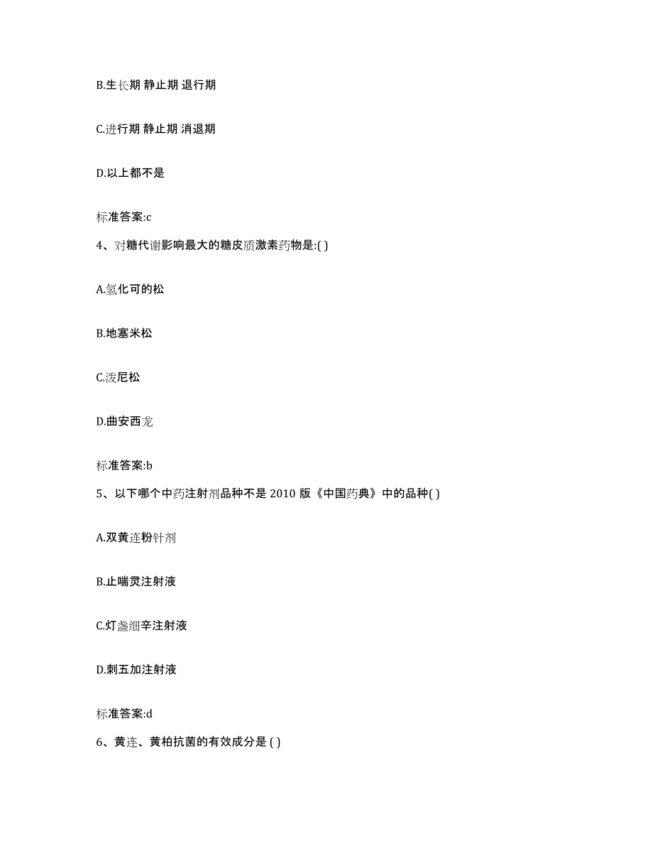 2022-2023年度河北省衡水市执业药师继续教育考试考前自测题及答案_第2页