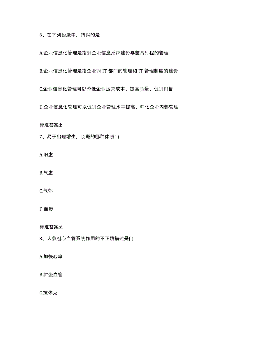 2022年度天津市武清区执业药师继续教育考试通关试题库(有答案)_第3页