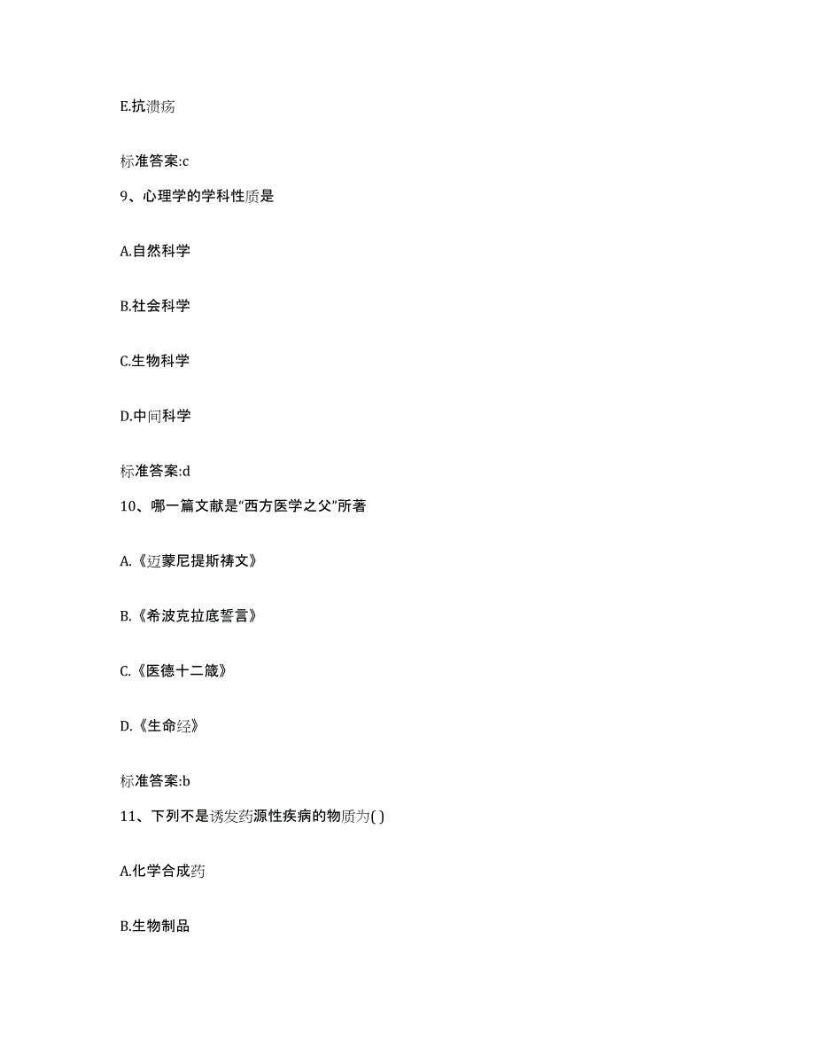 2022-2023年度安徽省铜陵市铜陵县执业药师继续教育考试题库及答案_第4页