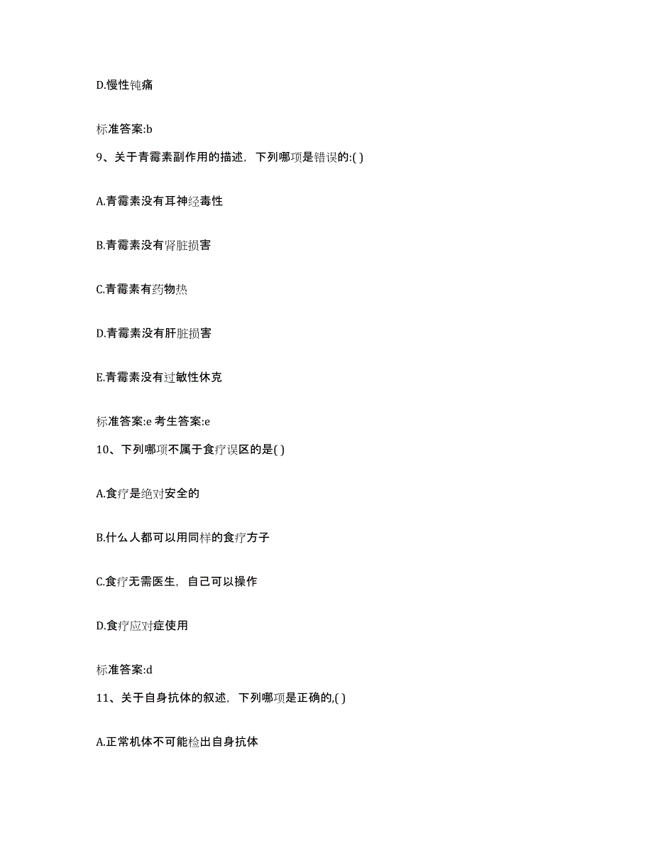 2022-2023年度河北省衡水市景县执业药师继续教育考试题库综合试卷B卷附答案_第4页