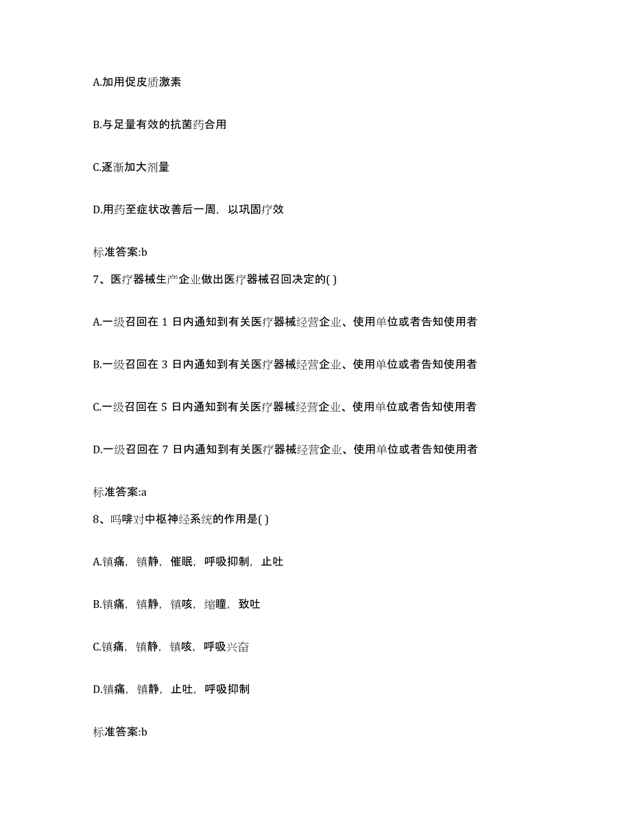 2022-2023年度湖北省武汉市江岸区执业药师继续教育考试自测模拟预测题库_第3页