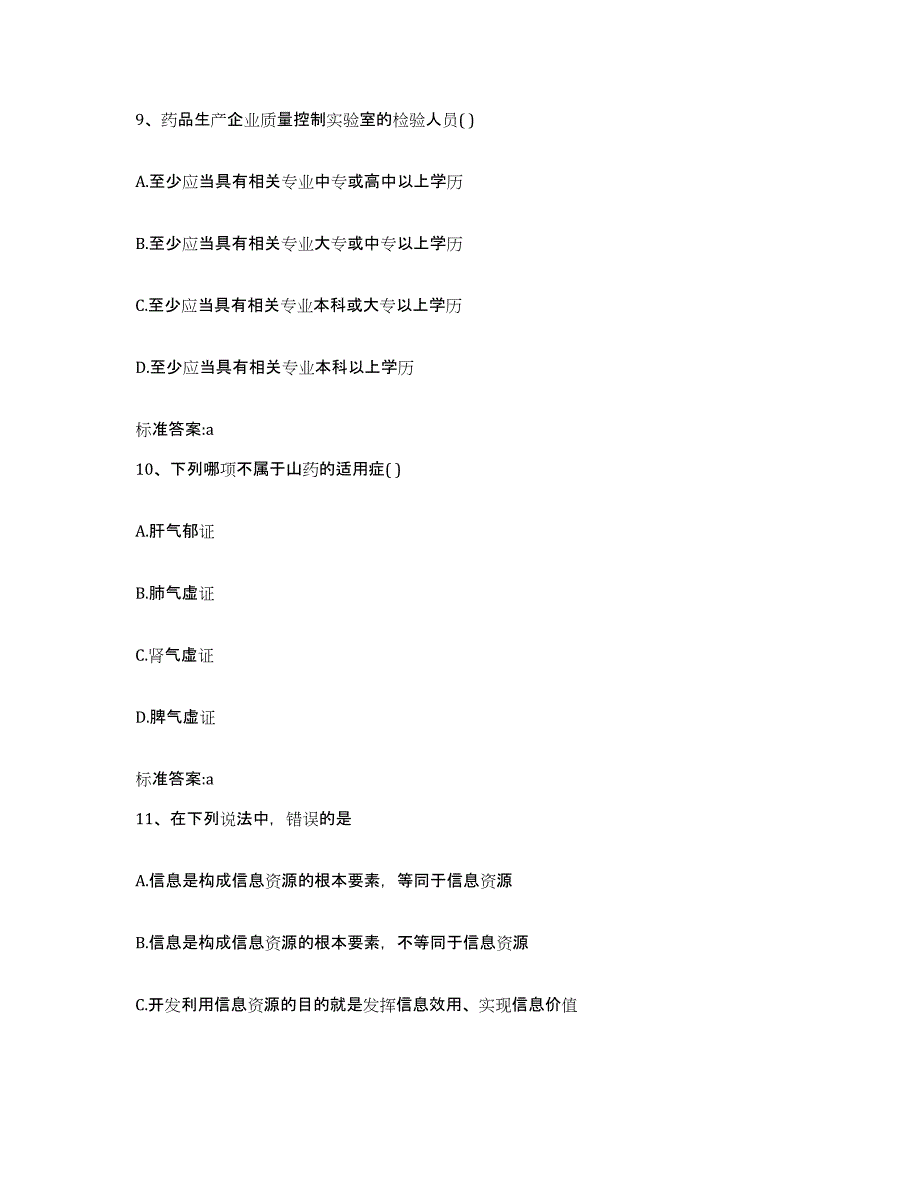 2022-2023年度湖北省武汉市江岸区执业药师继续教育考试自测模拟预测题库_第4页