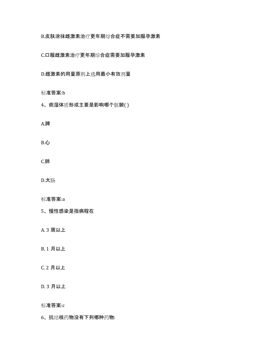 2022-2023年度湖北省神农架林区执业药师继续教育考试能力提升试卷A卷附答案_第2页