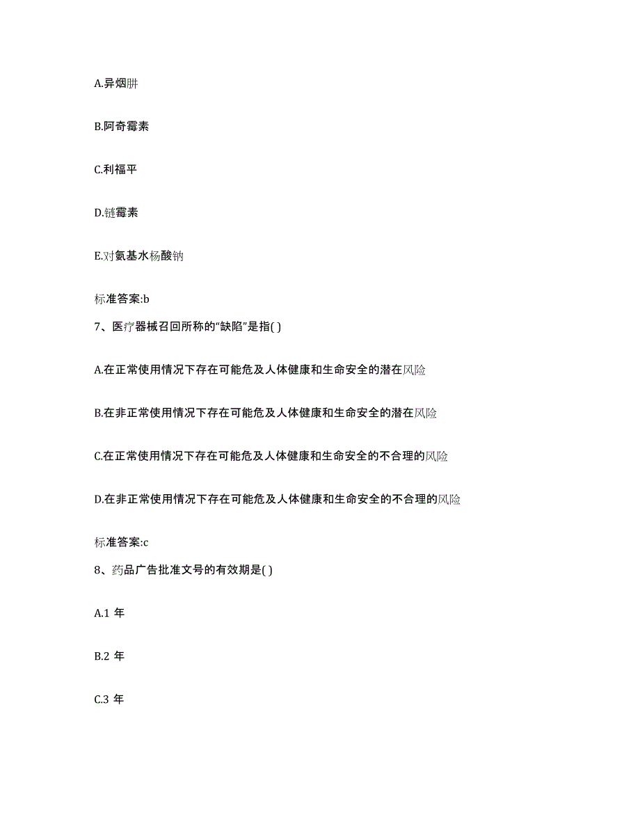 2022-2023年度湖北省神农架林区执业药师继续教育考试能力提升试卷A卷附答案_第3页