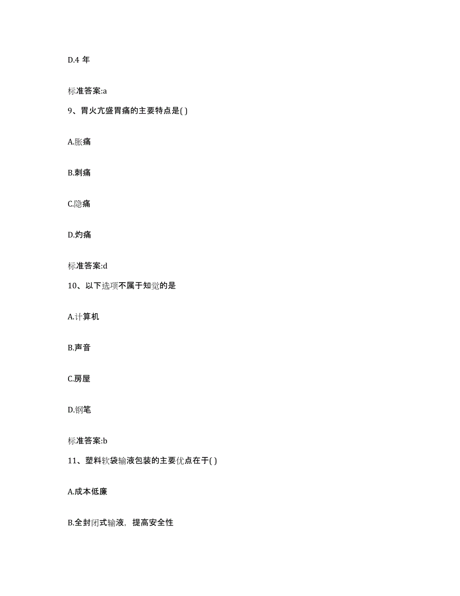 2022-2023年度湖北省神农架林区执业药师继续教育考试能力提升试卷A卷附答案_第4页