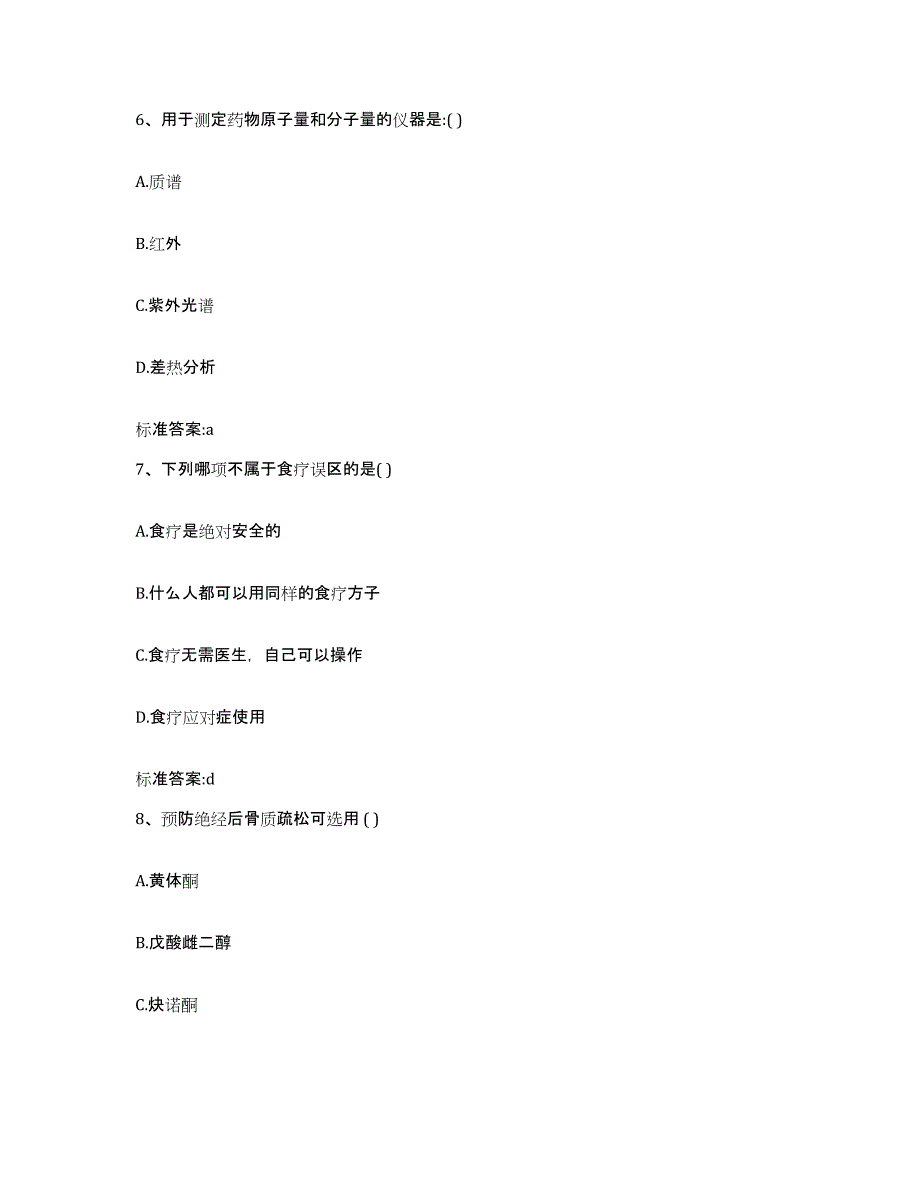 2022-2023年度浙江省绍兴市绍兴县执业药师继续教育考试试题及答案_第3页