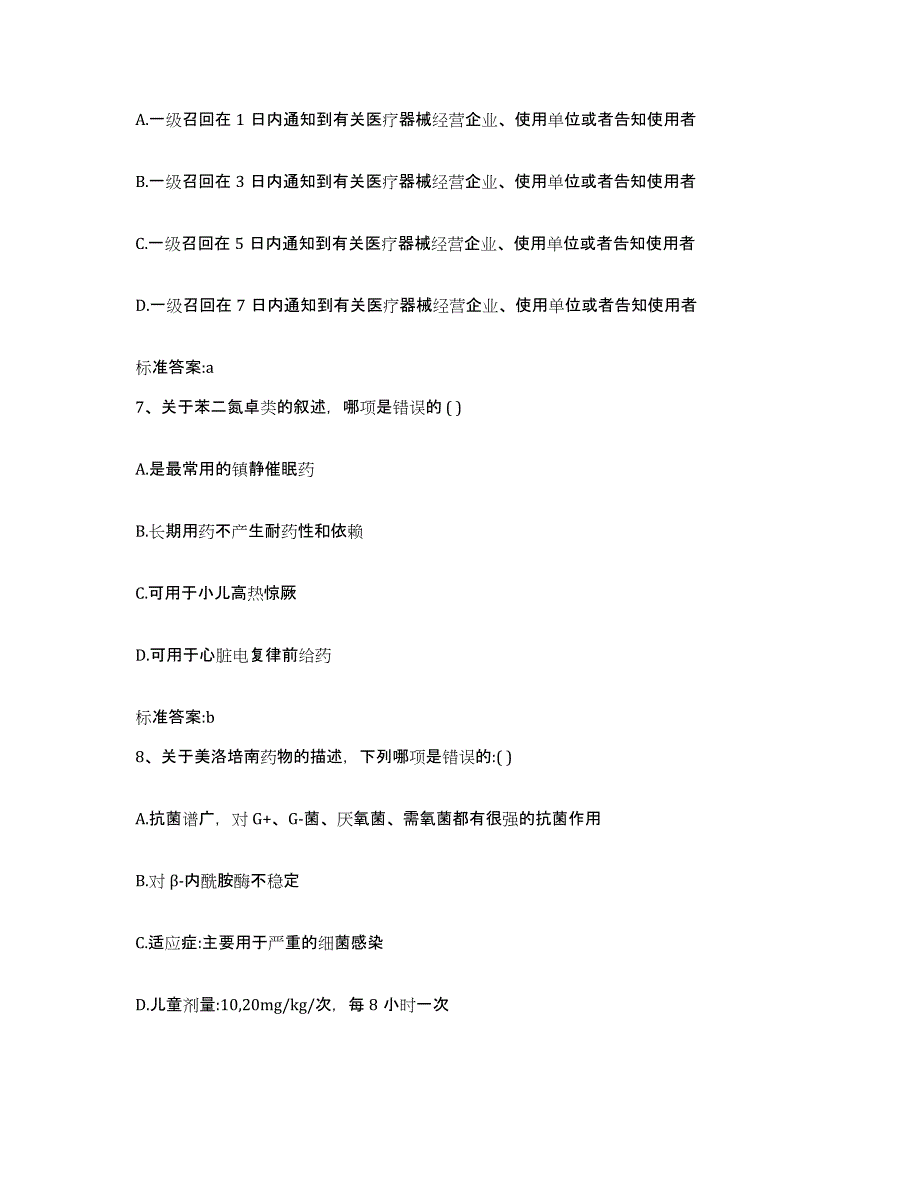 2022年度吉林省吉林市丰满区执业药师继续教育考试测试卷(含答案)_第3页